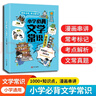小學必背文學常識漫畫筆記 語文百科文化常識積累大全漫畫圖解名著閱讀必備古詩詞文言文成語真題考點一本全 曬單實拍圖