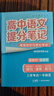 高中提分筆記 語文2冊+數(shù)學(xué)2冊+英語2冊（套裝共6冊） 曬單實拍圖