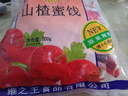 維之王維之王山楂蜜餞500g涼果700g山西運城特產(chǎn)山楂禮盒裝零食解饞 500克山楂蜜餞 曬單實拍圖
