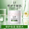 玉澤（Dr.Yu）皮膚屏障修護(hù)保濕霜50g（乳液面霜修護(hù)霜乳補(bǔ)水保濕 敏感?。?曬單實拍圖