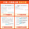 2025春新版典中點(diǎn)七八九年級(jí)上冊(cè)下冊(cè)語(yǔ)文數(shù)學(xué)英語(yǔ)物理化學(xué)人教版北師華師滬科魯教同步提分練習(xí)冊(cè)初中榮德基教輔初一二三課課練刷題 八年級(jí)上（2025秋） 數(shù)學(xué)【冀教版】 曬單實(shí)拍圖