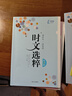 2024新版時(shí)文選粹1-10輯小學(xué)生初中高中版通用時(shí)文選萃中考高考滿(mǎn)分作文大全高分作文素材小學(xué)生初中生高中生課外讀物閱讀書(shū)南方出版社智慧時(shí)文 時(shí)文選粹1-5輯小初 曬單實(shí)拍圖