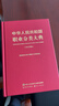 中華人民共和國職業(yè)分類(lèi)大典（2022年版） 曬單實(shí)拍圖