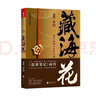 藏?；?典藏紀念版) 沙海1+2升級版全三冊南派三叔著(zhù)盜墓筆記前傳 藏?；?沙海1+沙海2 曬單實(shí)拍圖