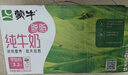 蒙牛脫脂純牛奶250ml*24盒 零脂肪早餐健身減脂 送禮盒裝 曬單實(shí)拍圖