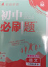 2026初中必刷題 語文八年級上冊 人教版 初二教材同步練習(xí)題教輔書 理想樹圖書 曬單實(shí)拍圖