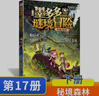 墨多多謎境冒險 彩色漫畫 全17冊秘境森林 6-9-12-15歲四五六年級中小學(xué)生課外閱讀書籍兒童奇幻冒險故事書偵探懸疑秘迷境探險小說課外故事書 【新書推薦】秘境森林【上下2冊16+17】 曬單實(shí)拍圖
