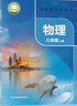 【新華書店正版2025新版蘇科版八年級上冊物理課本教材教科數(shù)初中八8上物理蘇教版初二上學(xué)期物理江蘇科學(xué)技術(shù)出版社 曬單實拍圖