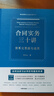 合同實(shí)務(wù)三十講：體系化思維與運(yùn)用 曬單實(shí)拍圖