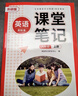 斗半匠英語課堂筆記七年級上冊外研版初一同步教材初中黃岡學(xué)霸隨堂筆記教材全解初中課前預(yù)習(xí)課后復(fù)習(xí)輔導(dǎo)書 曬單實(shí)拍圖