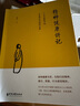 精神健康講記：一個中醫(yī)眼中的心身調(diào)適與精神發(fā)展   曬單實(shí)拍圖