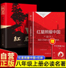 【全2冊(cè)】紅巖+紅星照耀中國(guó)（新封面） 贈(zèng)考點(diǎn)手冊(cè) 八年級(jí)上冊(cè)必讀名著埃德加斯諾羅廣斌楊益言江姐紅色經(jīng)典人教版教材配套閱讀初中生課外讀物課外書(shū)中考初二暑假閱讀書(shū)籍 曬單實(shí)拍圖