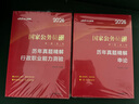 中公公考2026國(guó)家公務(wù)員考試真題系列考公國(guó)考省市考學(xué)習(xí)資料試卷題庫(kù)：歷年真題精解申論 曬單實(shí)拍圖
