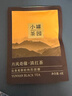 小罐茶園試飲組合茶 悅享系列滇紅茶&普洱茶8g 小罐茶出品熱門(mén)商品 曬單實(shí)拍圖