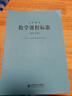 義務(wù)教育數(shù)學(xué)課程標(biāo)準(zhǔn)（2022年版） 曬單實(shí)拍圖