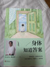 身體知道答案：珍藏版（2017版） 曬單實拍圖