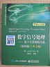 數字信號處理：基于計算機的方法（第四版 英文版） 曬單實(shí)拍圖