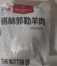 1號(hào)會(huì)員店內(nèi)蒙錫林郭勒散養(yǎng)帶骨羔羊前腿1.1kg 純正烏珠穆沁草地羊肉 曬單實(shí)拍圖