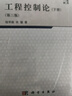 【全2冊(cè)】工程控制論（第三版）上下  錢(qián)學(xué)森 曬單實(shí)拍圖