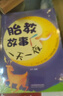 胎教故事一天一夜 曬單實(shí)拍圖