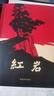 【正版-京東快遞】紅巖和紅星照耀中國正版原著完整版人教版八年級(jí)上冊(cè)的課外書必讀正版初二課外閱讀書籍初中文學(xué)教育名著人民教育中國青年出版社紅巖書紅顏 【全2冊(cè)】紅巖+紅星照耀中國【八年級(jí)上必讀套裝 曬單實(shí)拍圖