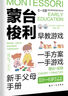 【當(dāng)當(dāng)】蒙臺(tái)梭利早教全書全2冊(cè)早教方案+早教游戲 益智書游戲0-3-6歲培養(yǎng)開發(fā)專注力智力邏輯思維語言能力幼兒教育的科學(xué)方法書籍 蒙臺(tái)梭利早教全書【全兩冊(cè)】 曬單實(shí)拍圖
