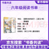 2025秋 書香共讀 六年級 顏料坊的孩子工匠之書 芝麻開門純真的成長秘密 我和小素櫻花之約 小英雄雨來烽火少年的紅色傳奇 你是我的妹手足情深的童年故事 零碳中國少年的綠色使命 安徽少年兒童出版社 2 曬單實(shí)拍圖