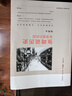 【當日發(fā)貨】張鳴說(shuō)歷史5冊 重說(shuō)中國國民性+朝堂上的戲法+大國的虛與實(shí)+重說(shuō)中國古代史+角落里的民國 點(diǎn)評封建社會(huì ) 研究書(shū)籍 張鳴說(shuō)歷史5冊 曬單實(shí)拍圖