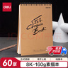 得力（deli）8K/60張加厚專(zhuān)業(yè)美術(shù)素描本8開(kāi)160g本彩鉛手繪本73635女孩兒童禮物學(xué)生開(kāi)學(xué)禮物 曬單實(shí)拍圖