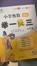 2025新版小學奧數(shù)舉一反三2025版思維訓練A+B版+C版一二年級三年級四年級五六年級人教版小學數(shù)學思維創(chuàng)新訓練奧數(shù)教程專項訓練練習教材 5年級A版+B版通用版 曬單實拍圖
