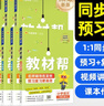 2025秋教材幫小學(xué)三年級上冊三上3年級數(shù)學(xué)人教版RJ教材同步講解 天星教育2026新版 曬單實(shí)拍圖