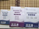 希賽網(wǎng) 2025計(jì)算機(jī)軟考中級職稱信息系統(tǒng)管理工程師考試精講視頻教材課件資料模擬真題庫在線培訓(xùn)網(wǎng)課 無憂班-有效期2年【4大視頻+2本教輔+5大題庫】 曬單實(shí)拍圖