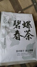 越峰一級碧螺春2025年新茶袋裝綠茶茶葉自飲口糧茶實惠好茶2袋共500g  曬單實拍圖