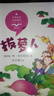 （一年級(jí)）拔蘿卜 全彩注音版（小學(xué)語文教科書同步閱讀書系） 曬單實(shí)拍圖