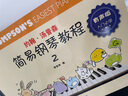 約翰·湯普森簡(jiǎn)易鋼琴教程：有聲版1-3套裝全三冊(cè)（小湯升級(jí)版 掃碼免費(fèi)聽(tīng)！演奏示范+伴奏音頻 彩色插圖 小湯姆森簡(jiǎn)易鋼琴教程） 曬單實(shí)拍圖