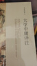 論語孟子譯注楊伯峻大學中庸譯注王文錦譯注簡體字本中華書局正版原著注釋譯文完整版中小學生青少年課外閱讀四書五經國學經典書籍 曬單實拍圖