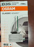 歐司朗（OSRAM）汽車氙氣大燈疝氣燈泡 經(jīng)典版套裝 原廠升級型 D4S 2只裝 曬單實拍圖