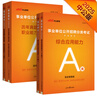 中公事業(yè)編a類(lèi)2025事業(yè)單位a類(lèi)考試綜合管理A類(lèi)教材事業(yè)編a類(lèi)真題刷題職測綜應：綜合應用能力職業(yè)能力傾向測驗教材真題a類(lèi)套裝4本 曬單實(shí)拍圖