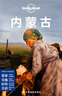 內(nèi)蒙古（第二版）-LP孤獨(dú)星球Lonely Planet旅行指南 曬單實(shí)拍圖