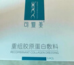 可復(fù)美 重組膠原蛋白敷料2盒10貼創(chuàng)面愈合皮炎痤瘡減輕色素沉著 曬單實(shí)拍圖
