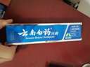 云南白藥經(jīng)典系列牙膏 健齒護(hù)齦改善牙齦問題 清新口氣留蘭香型牙膏180g 曬單實(shí)拍圖