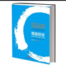 精益創(chuàng)業(yè) 新創(chuàng)企業(yè)的成長思維 李開復作序推薦 埃里克 萊斯 著 谷歌 豐田 Facebook等公司的創(chuàng)新業(yè)務發(fā)展指南 中信出版社圖書 曬單實拍圖