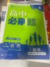2026高中必刷題 高二上 數(shù)學(xué) 選擇性必修 第一冊 人教A版 教材同步練習(xí)冊 理想樹圖書 曬單實拍圖