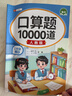 斗半匠 口算題三年級上冊 數(shù)學口算大通關天天練10000道口算題每天100道及時測評口算本一日一練 曬單實拍圖