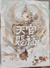 天官賜福(上中下三冊(cè)全套實(shí)體書) 墨香銅臭作品 新華書店正版書籍 曬單實(shí)拍圖