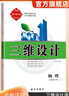 2026三維設計高一高二必修全冊新教材語(yǔ)文數學(xué)英語(yǔ)物理化學(xué)生物政治歷史地理，新教材，人教版，外研版 物理必修第三冊【人教版】 高中一年級 曬單實(shí)拍圖