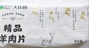 大莊園新西蘭羊肉片卷1斤【歐盟認證】涮肉火鍋食材 冷凍羊肉羊肉卷 曬單實拍圖
