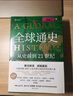 全球通史：從史前到21世紀(jì)（新譯本）上下冊 斯塔夫里阿諾斯代表作 北京大學(xué)出版社 課外閱讀暑期閱讀學(xué)生閱讀贈筆記本子數(shù)量有限 曬單實(shí)拍圖