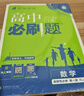 2026高中必刷題 高二上 數(shù)學(xué) 選擇性必修 第一冊 人教A版 教材同步練習(xí)冊 理想樹圖書 曬單實拍圖