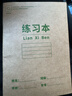練習本單本 滿(mǎn)減湊單神器100-50 36開(kāi)護眼環(huán)保印刷厚紙中小學(xué)生快捷作業(yè)本當當自營(yíng)圖書(shū) 曬單實(shí)拍圖